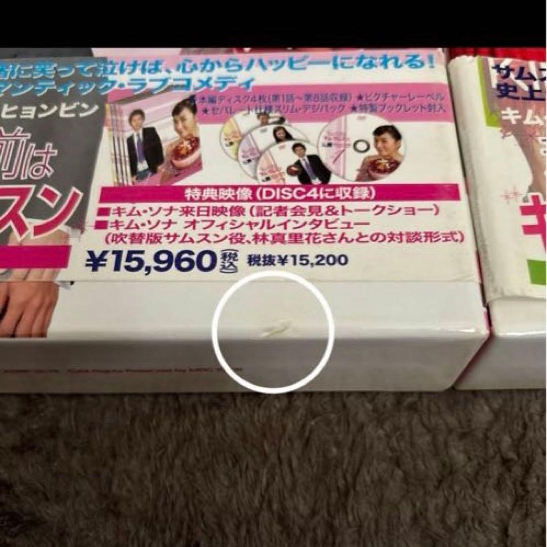 私の名前はキムサムスン　DVD BOX
