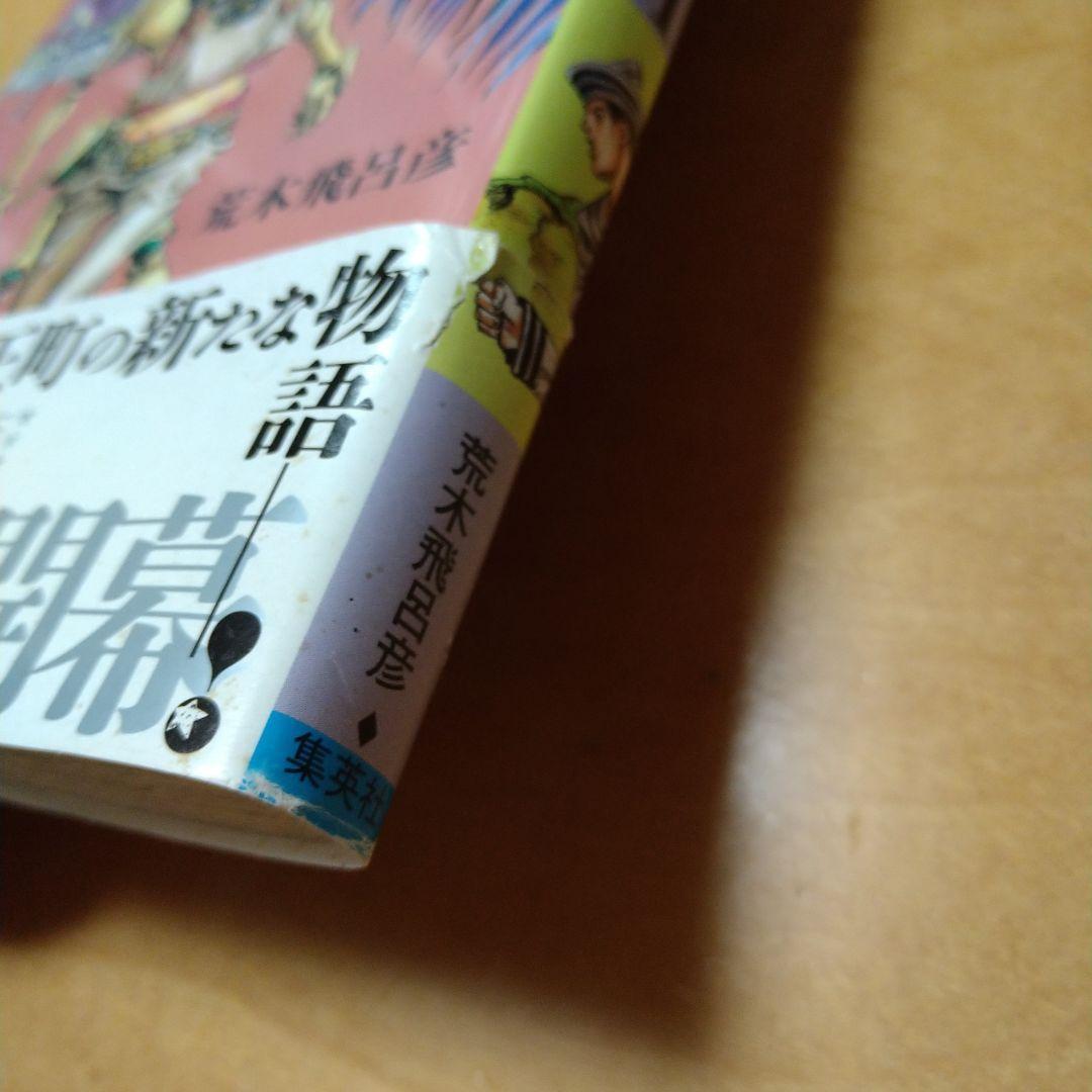 【1巻初版】ジョジョリオン　全巻セット　27冊　荒木飛呂彦　初版多数　送料込み