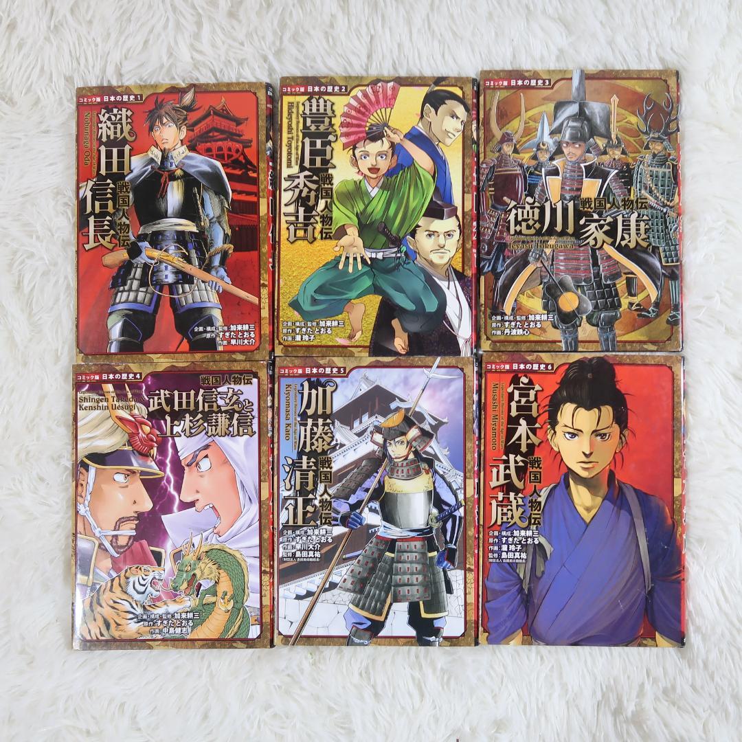 コミック版日本の歴史　ポプラ社　戦国人物伝 ＆日本の合戦＆幕末・維新人物伝27冊