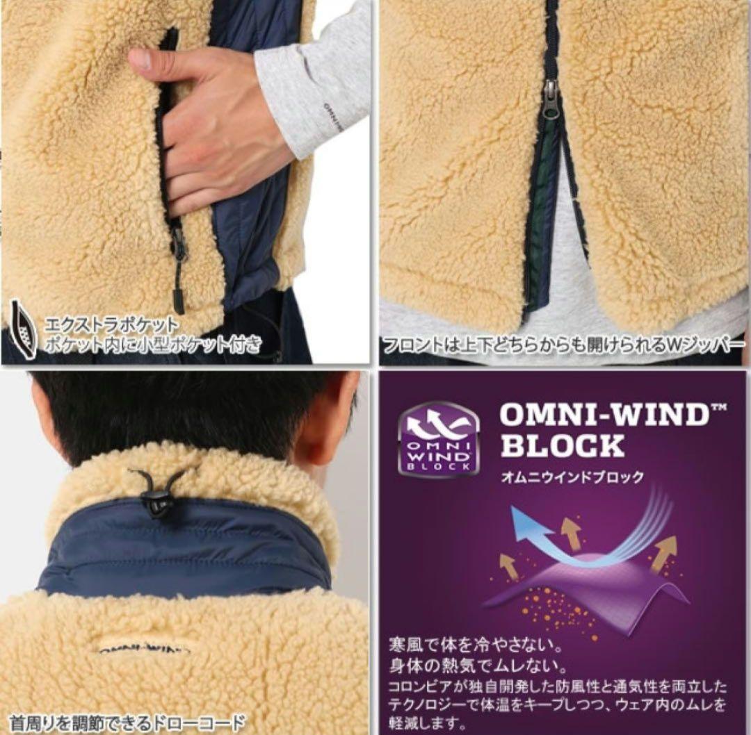 あ*い様 美品✨️コロンビア ボアフリース ベスト 防風 オムニウインド ベージ