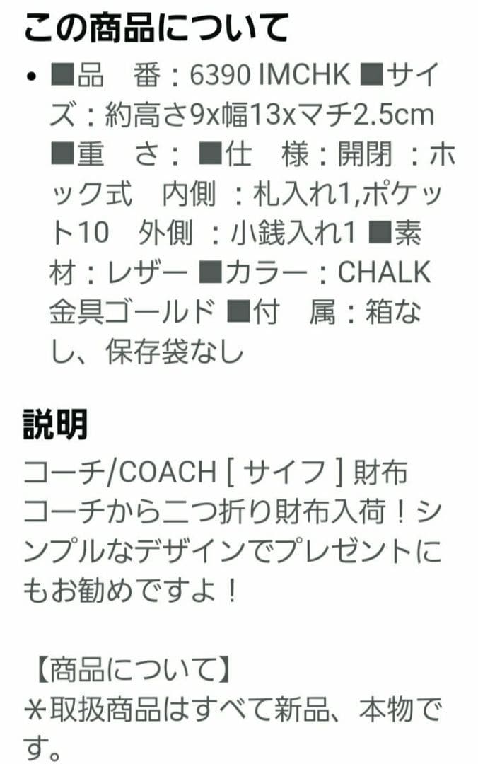 coach　レザー 折り財布 オフホワイト