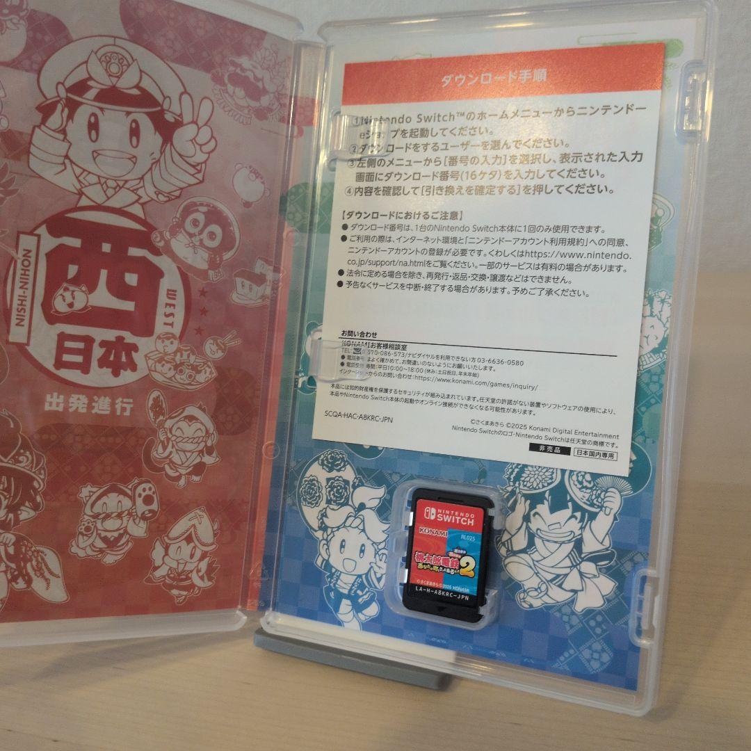 Nintendo Switch版　桃太郎電鉄2あなたの町にもきっとある