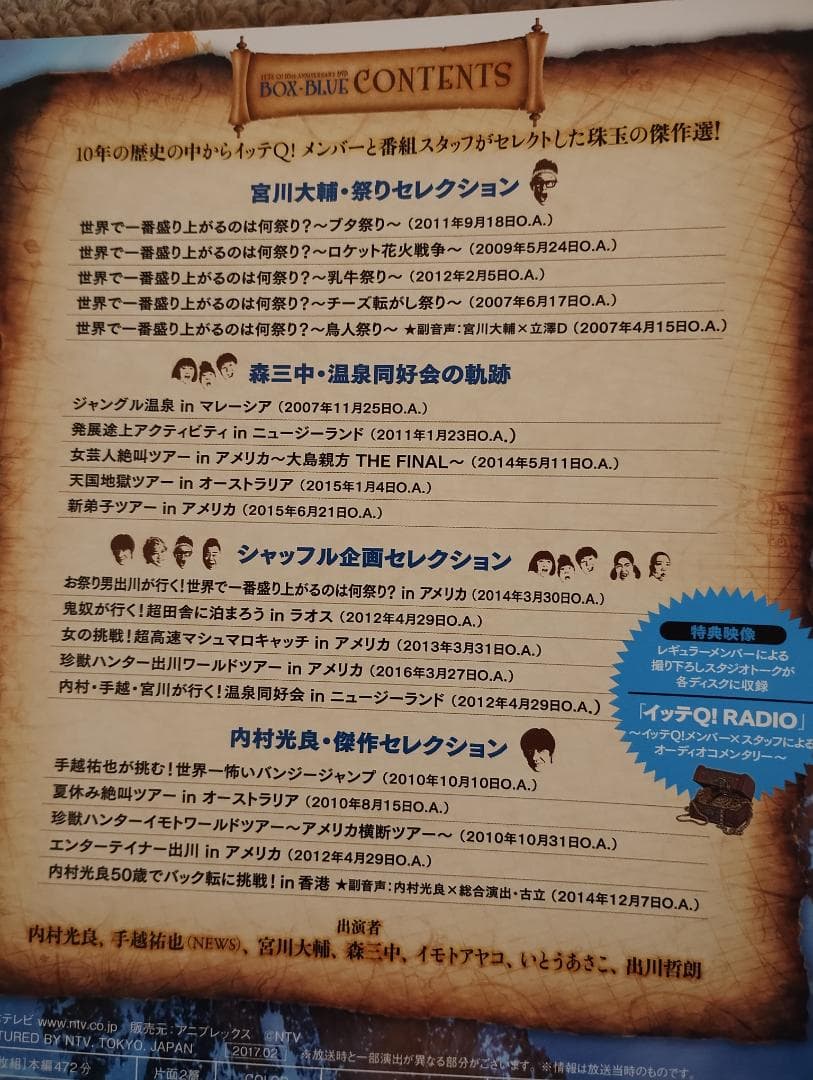 【DVD】世界の果てまでイッテQ BLUE＆RED 超限定エクストラDVD付