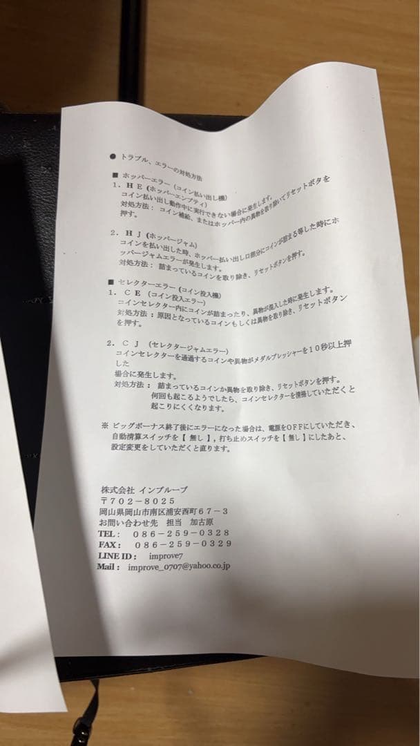 送料込 ゴーゴージャグラー 実機