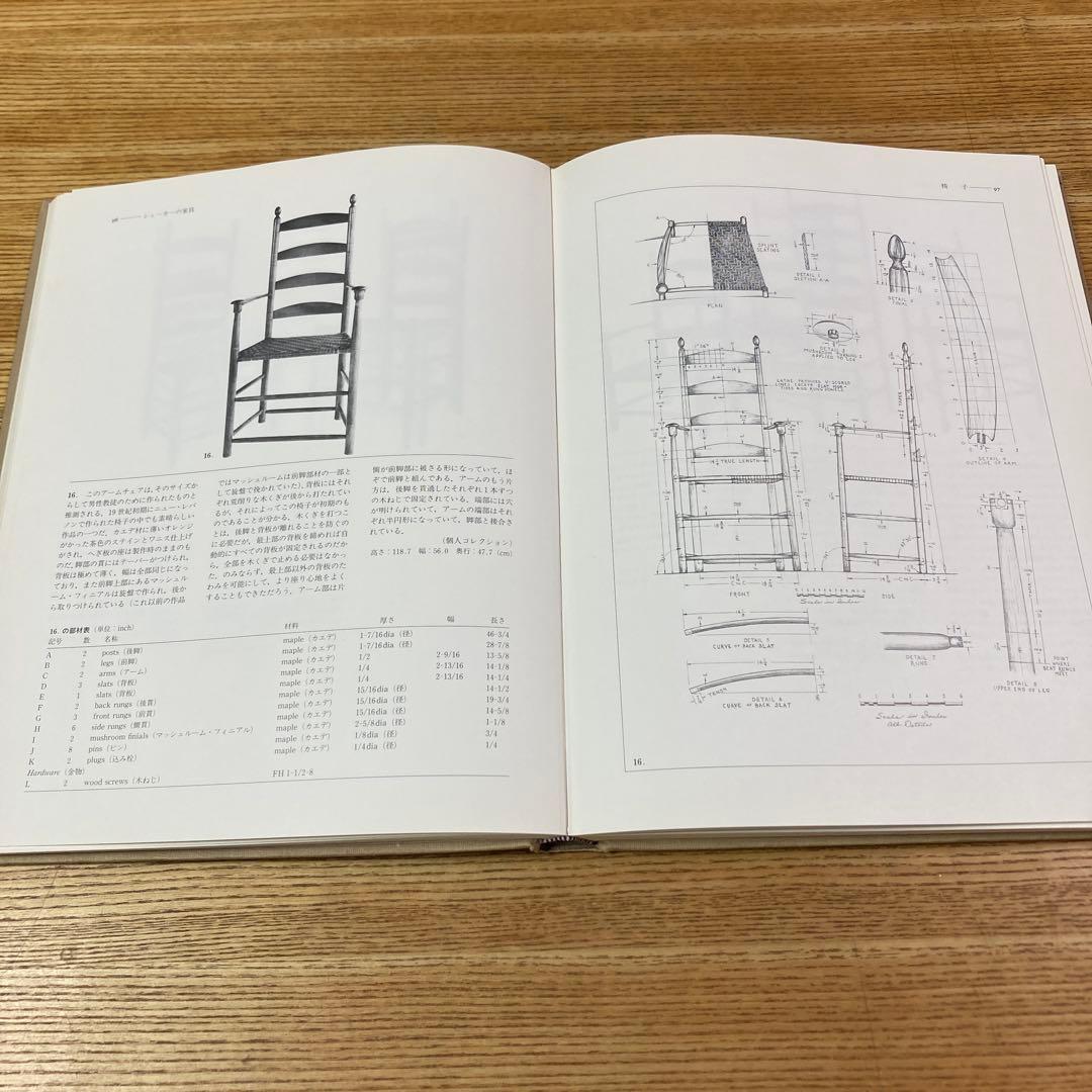 シェーカー家具 デザインとディテール 藤門弘訳日本語版