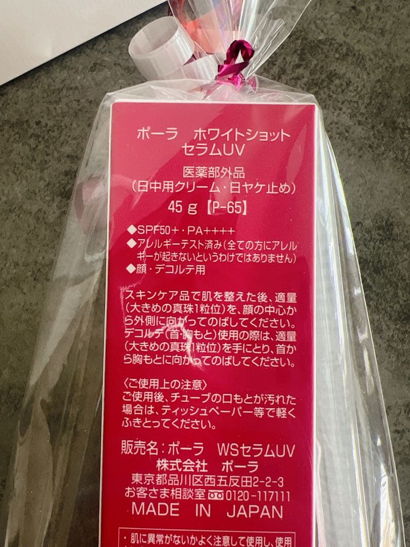 POLA ホワイトショット セラムUV 45g