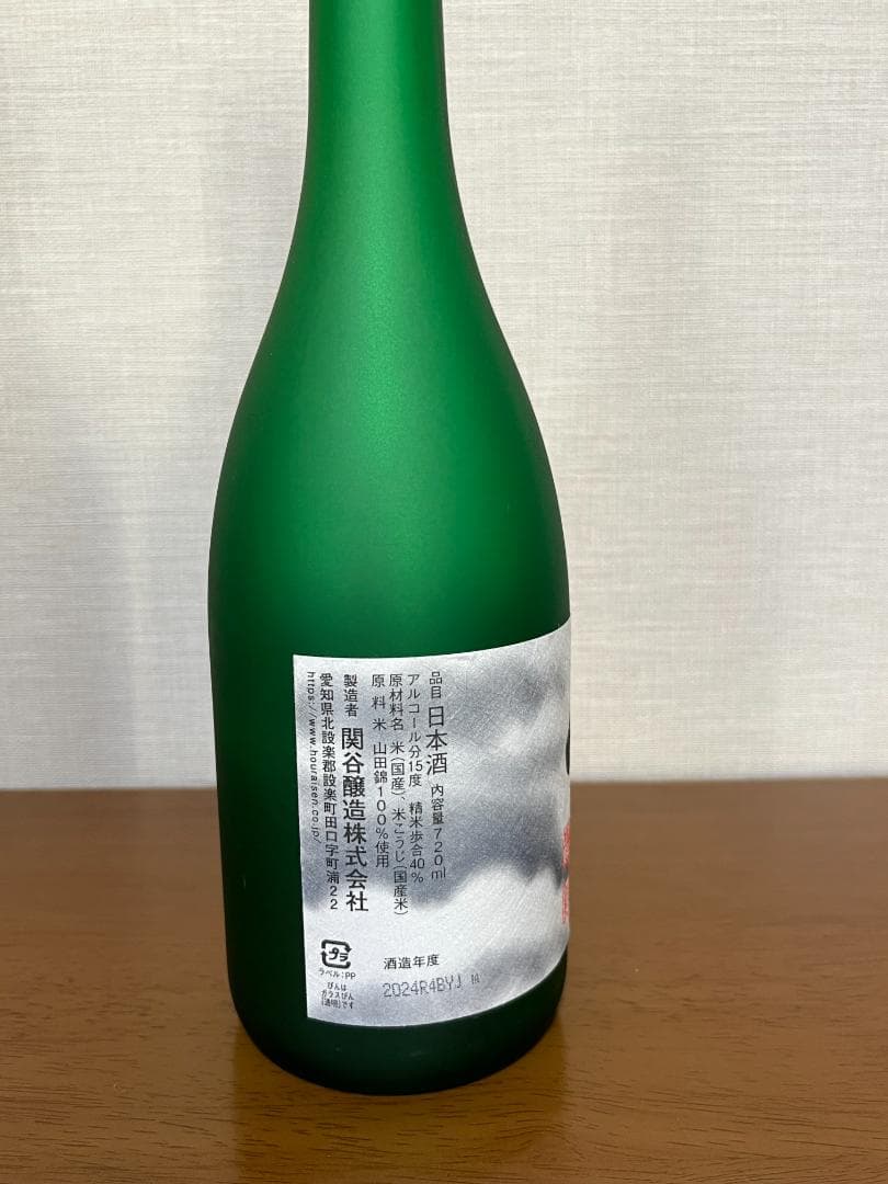 【空瓶】　極上十四代　極上諸白，百光，空　720ml瓶