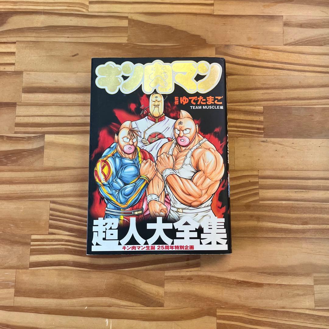 キン肉マン 漫画 セット 1巻〜64巻