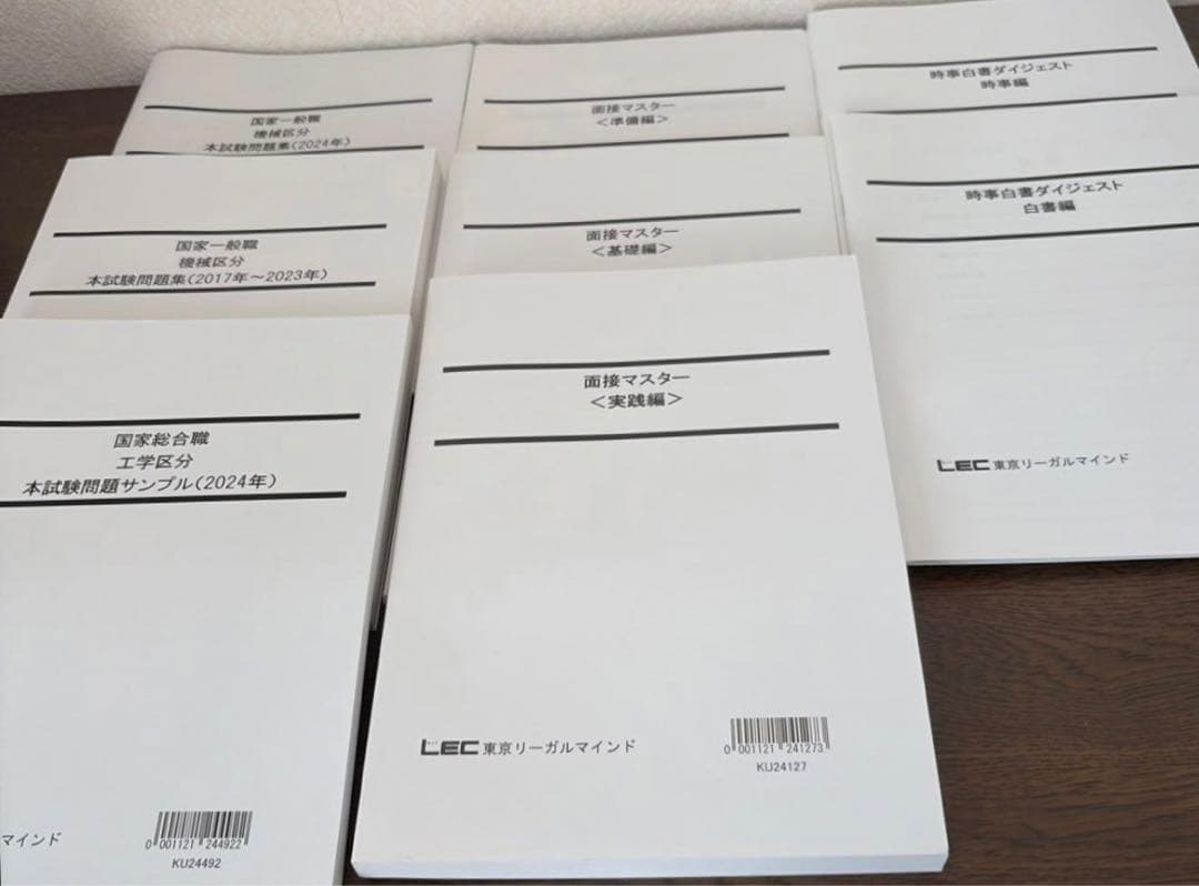 公務員試験 LEC まとめ売り