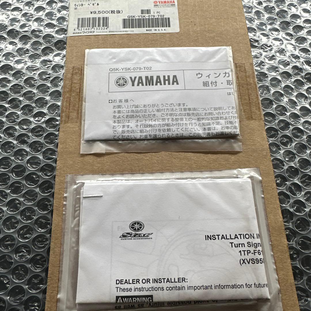 新品　ヤマハ純正　ボルト　ウィンカーベゼル　カバー　シグナル　￼ワイズギアXVS
