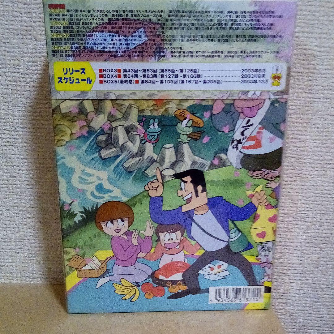 ど根性ガエル DVD-BOXセット
