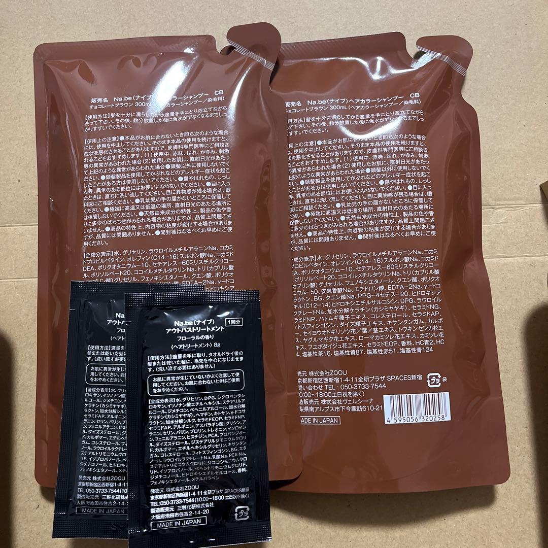 【サンプル付】Na.be COLOR SHAMPOO 300ml×2パックセット