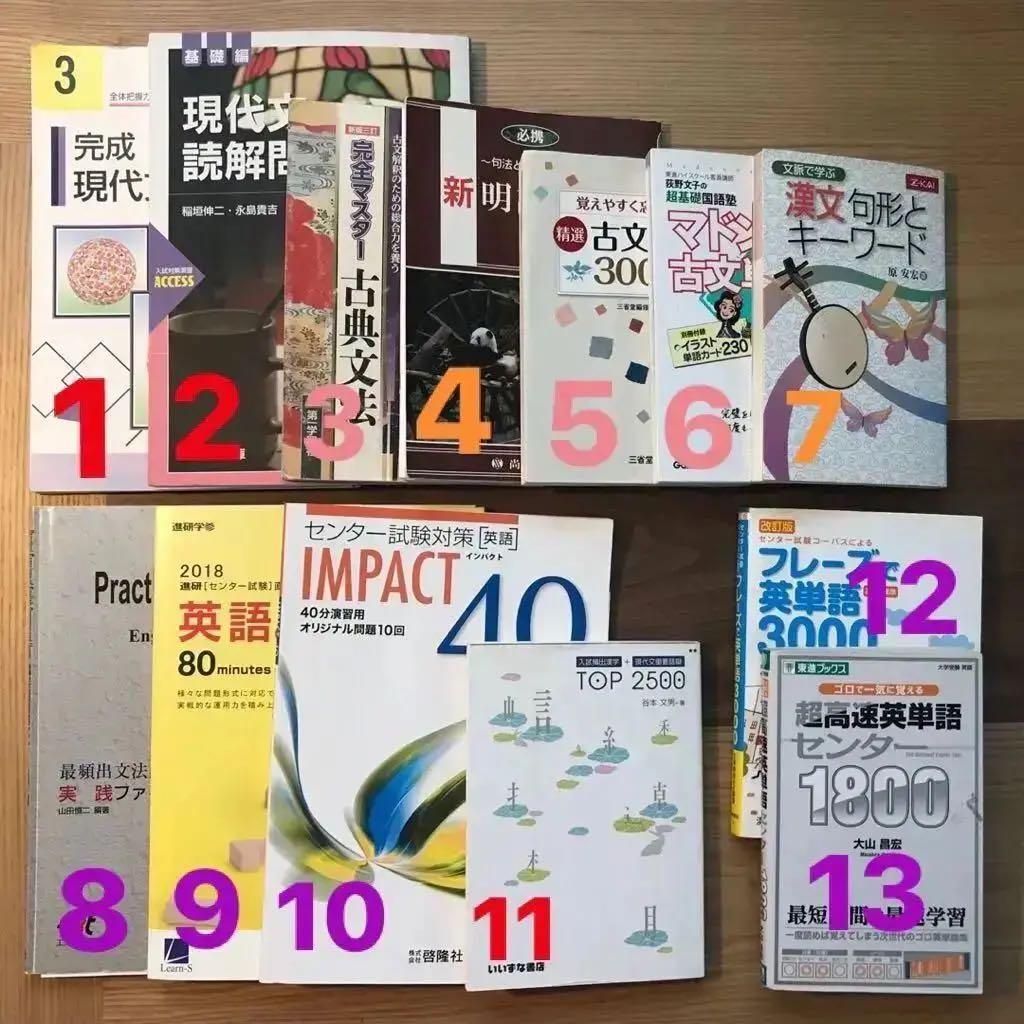 高校参考書 バラ売り 大学受験