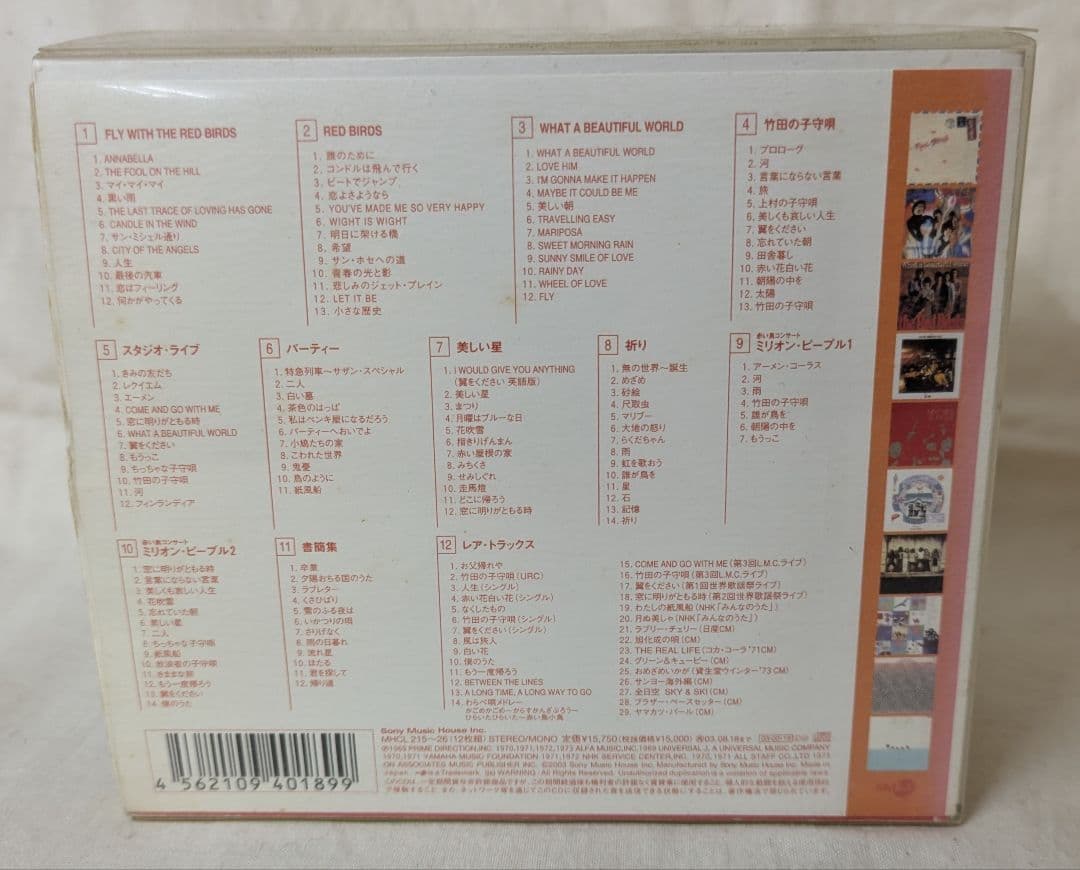 CD12枚組BOXセット 赤い鳥 コンプリートコレクション1969-1974