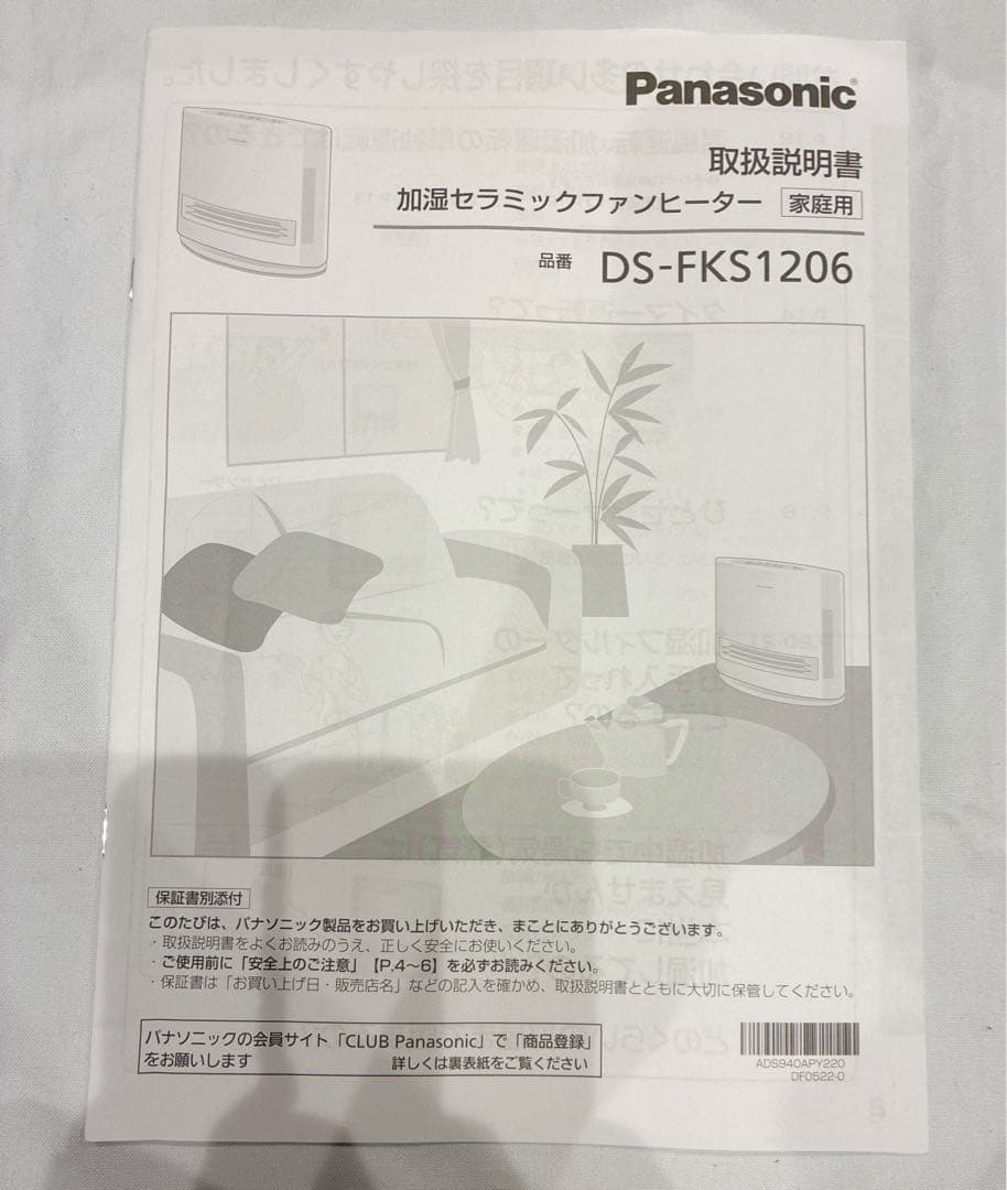 パナソニック セラミックファンヒーター DS-FKS1206-C