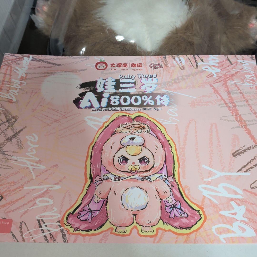 BabyThree Ai 800% Plush　ぬいぐるみ　ベビスリ
