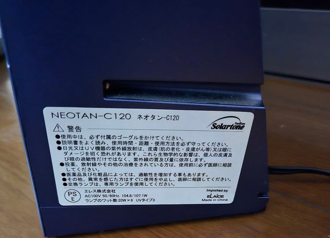 日焼けマシン フィリップス ネオタン-C120