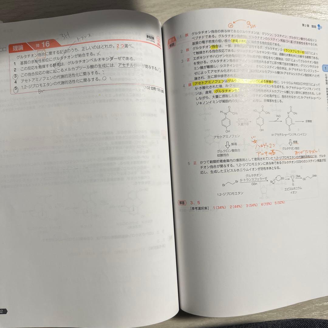 第111回　薬剤師国家試験対策参考書