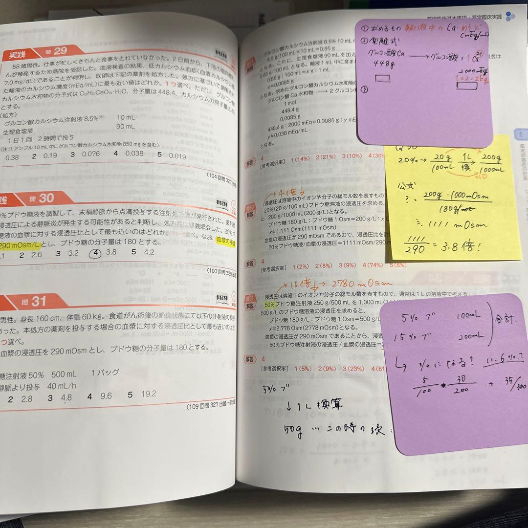 第111回　薬剤師国家試験対策参考書