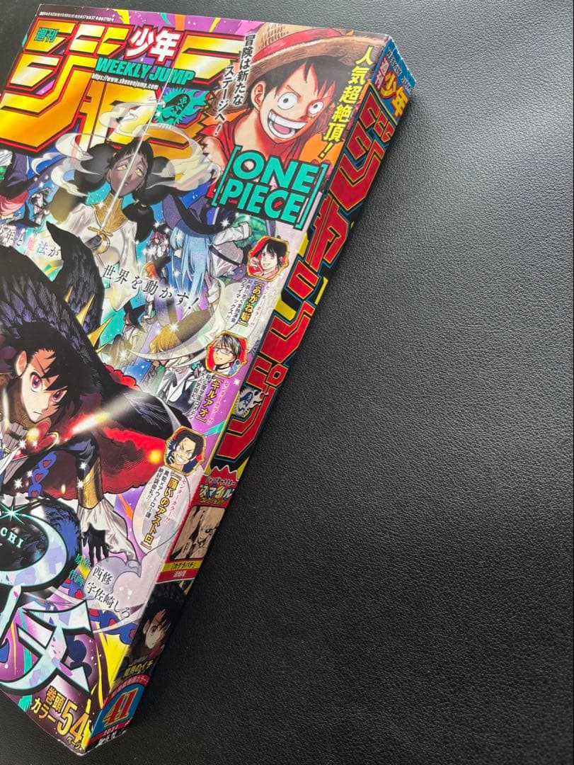 【週刊少年 ジャンプ】 2024年 41号 魔男のイチ 新連載号