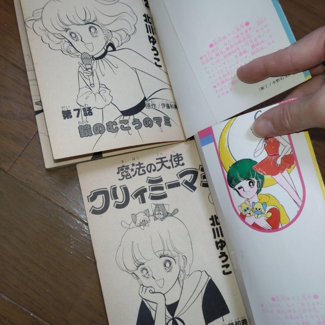 クリィミーマミ　１、２巻セット