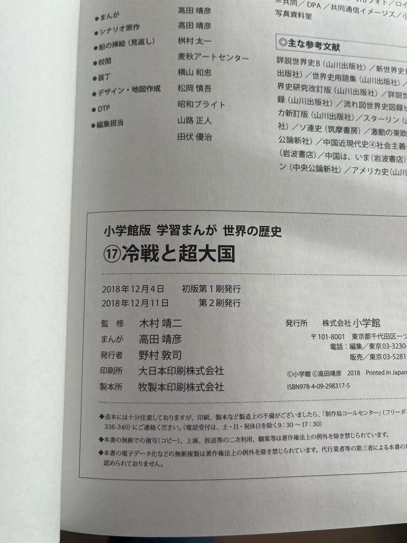 学習まんが　世界の歴史全巻セット　小学館
