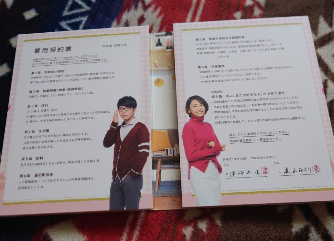 逃げるは恥だが役に立つ DVD-BOX〈6枚組〉