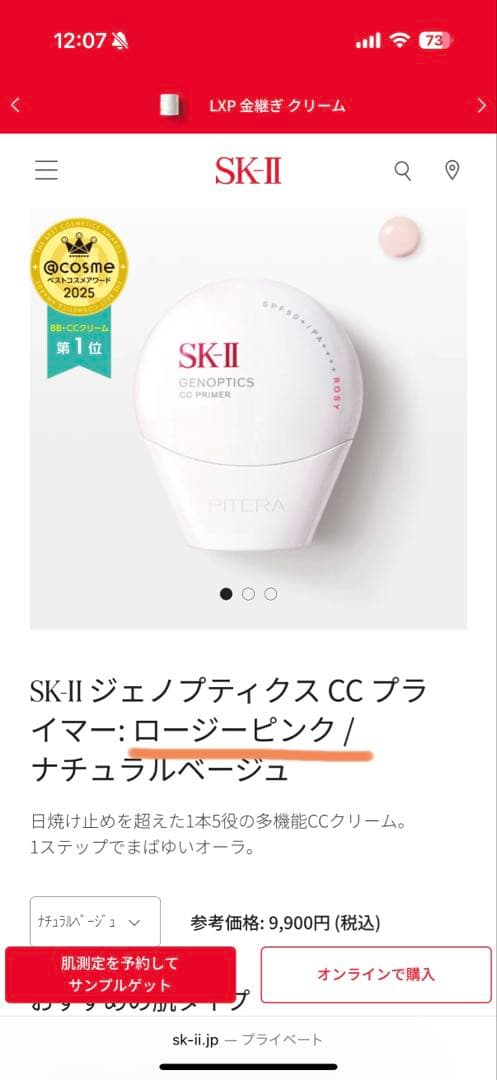 SK-Ⅱ ジェノプティクスCCプライマー ロージーピンク