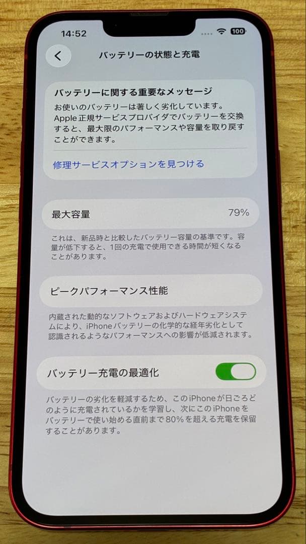 スマートフォン本体 iPhone 13 (PRODUCT)RED 256GB
