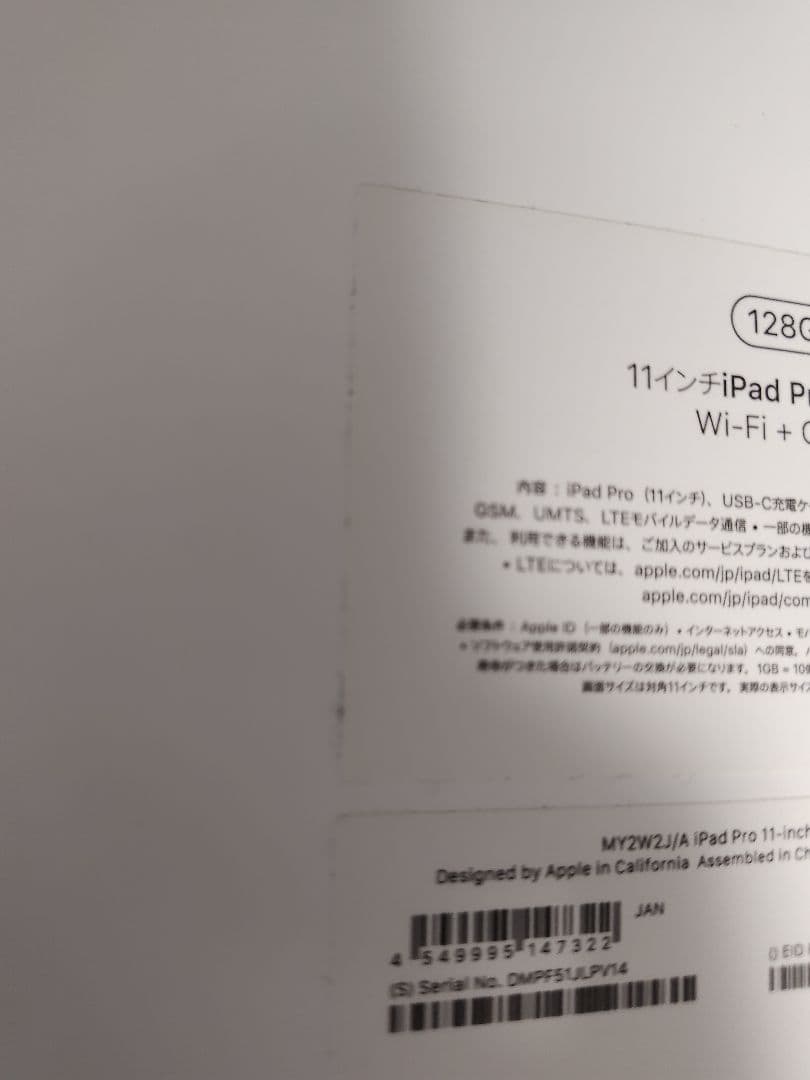 iPad Pro 11インチ 第2世代 128GB シルバー セルラー au