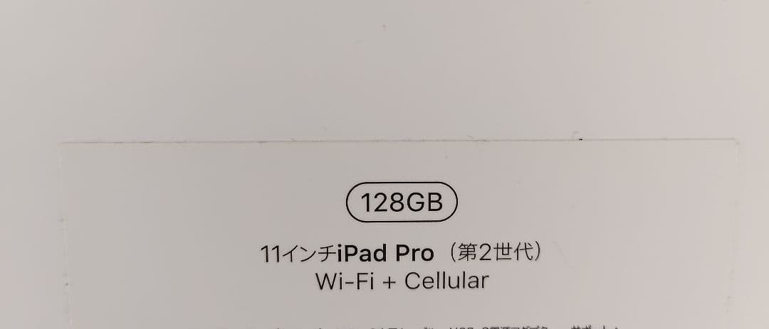 iPad Pro 11インチ 第2世代 128GB シルバー セルラー au