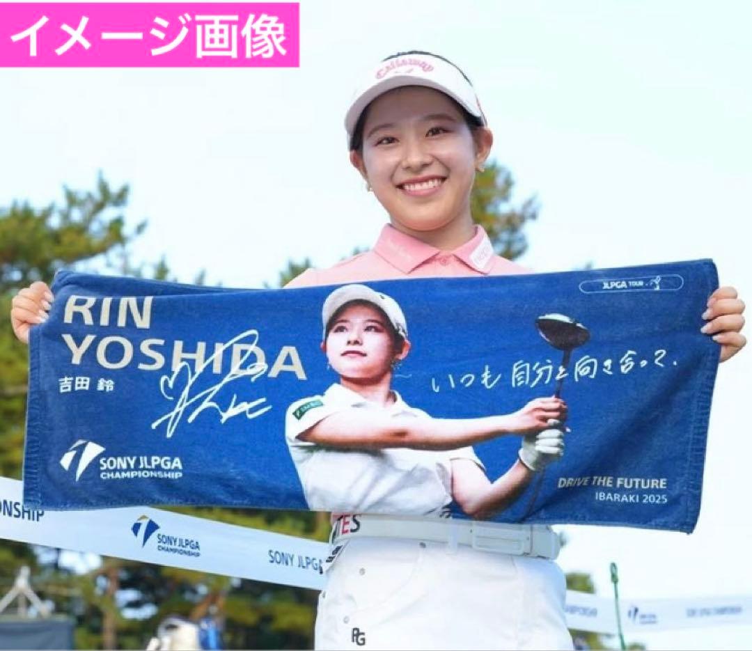 ソニー日本女子プロゴルフ選手権大会 選手メッセージタオル［吉田鈴選手］A⑥