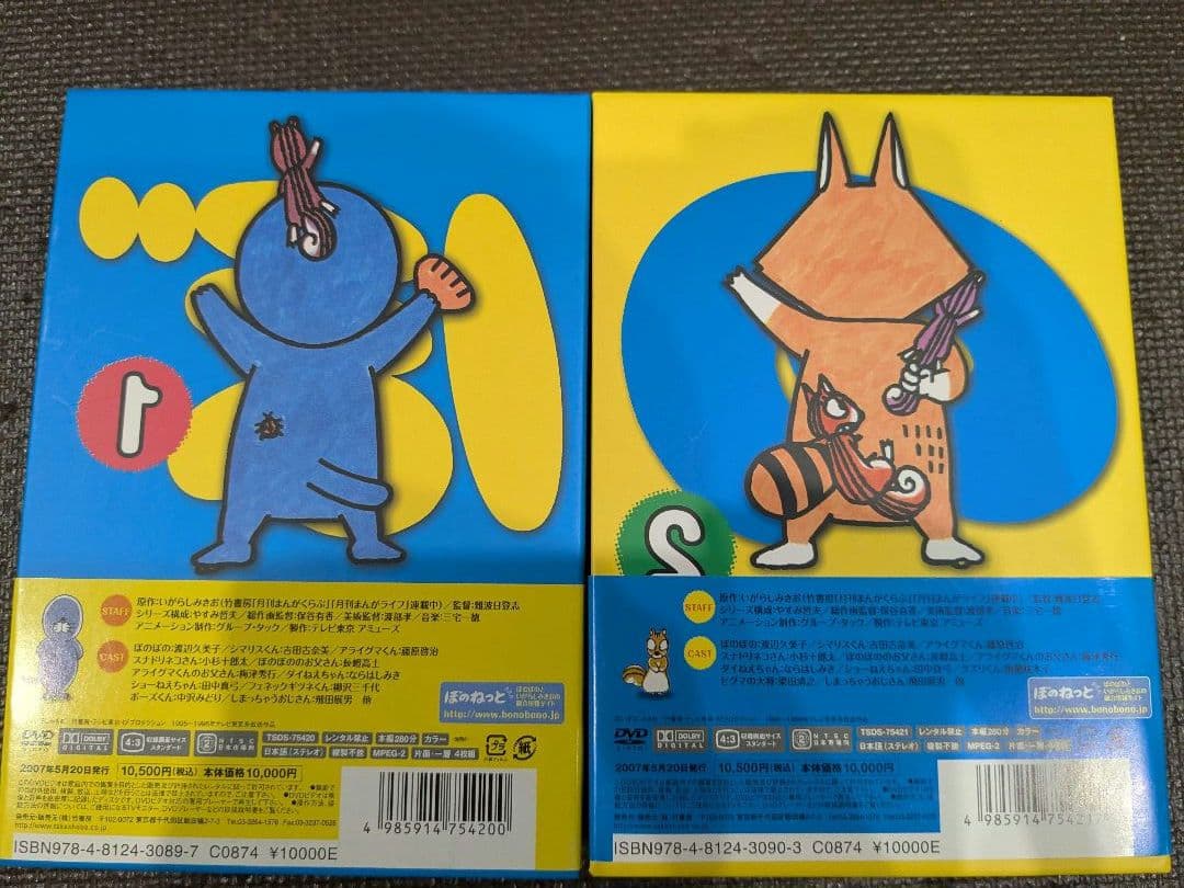 ぼのぼの DVD-BOX vol1、vol2 セット（計8枚組）