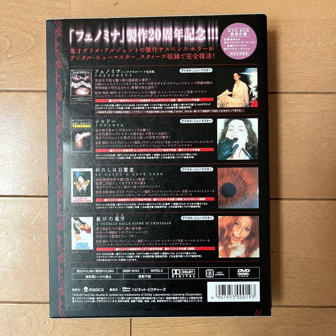 ダリオ・アルジェント DVD-BOX〈初回生産限定・4枚組〉