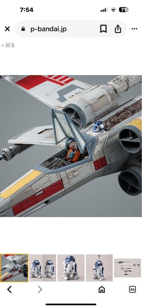 SF・ファンタジー・ホラー 1/72 X-WING STARFIGHTER & R2-D2