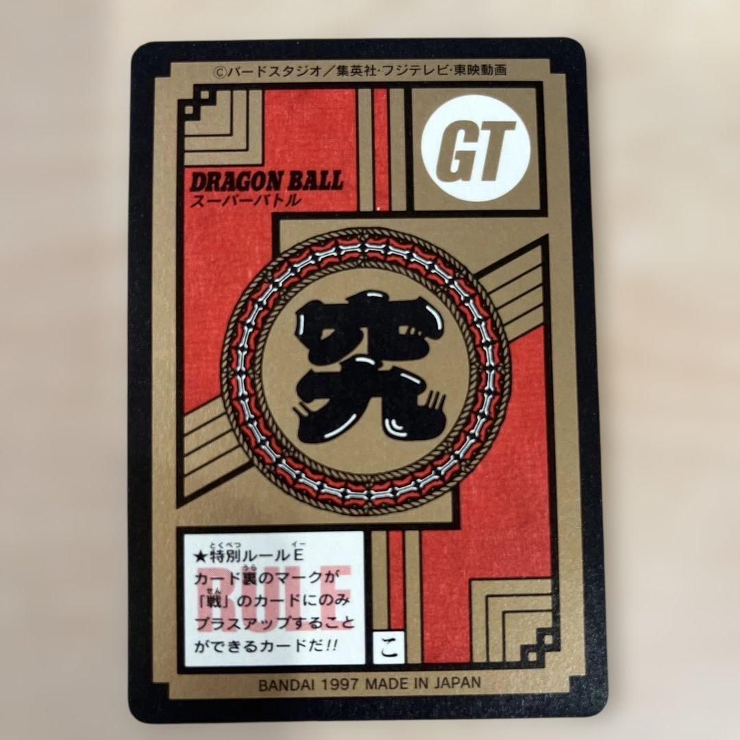 ドラゴンボールGT カードダス　孫悟空　04