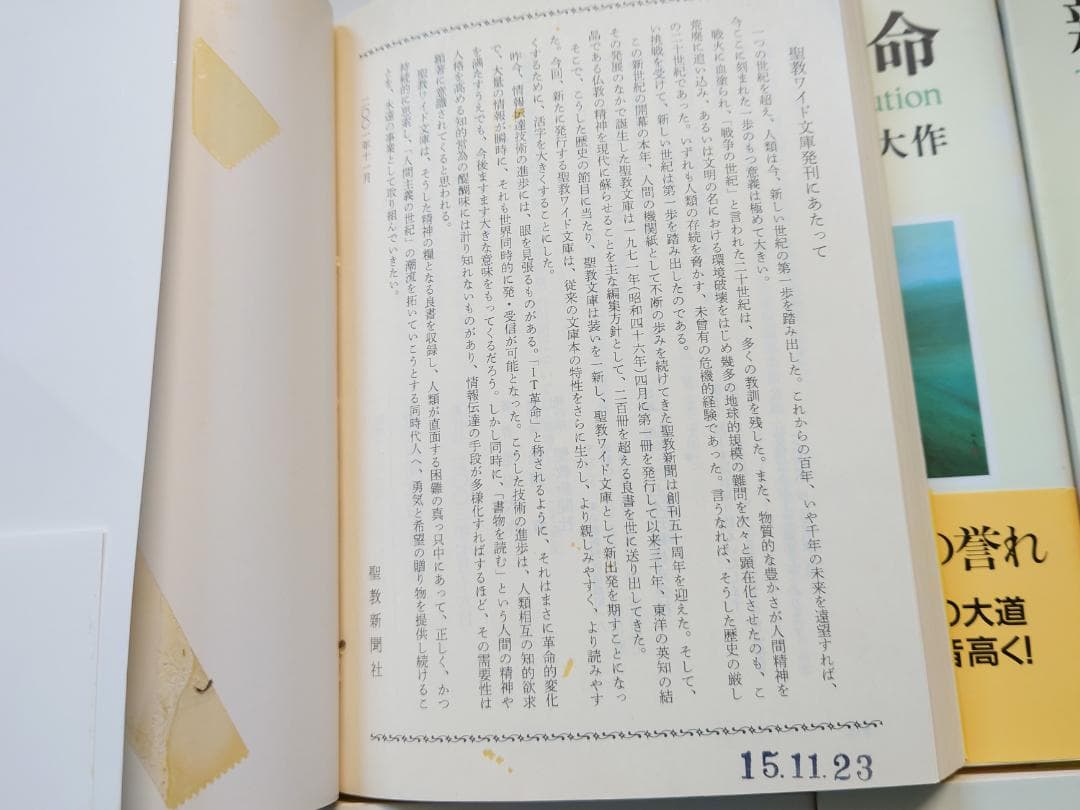 計13冊 新・人間革命 池田大作 聖教ワイド文庫