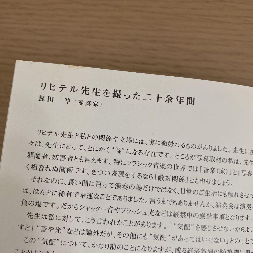 巨匠リヒテルの遺産　5　ハイドン　ベートーヴェン　ショパン　ドビュッシー