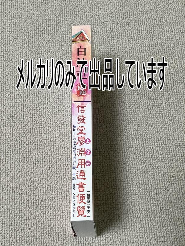 来年2026年版 擇日（たくじつ）風水 廖淵用通書便覽 通書便覧（No.9）