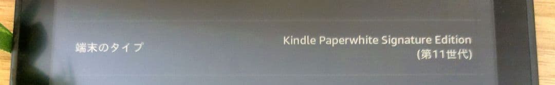 タ*シ様 Kindle Paperwhite シグニチャーエディション 32GB