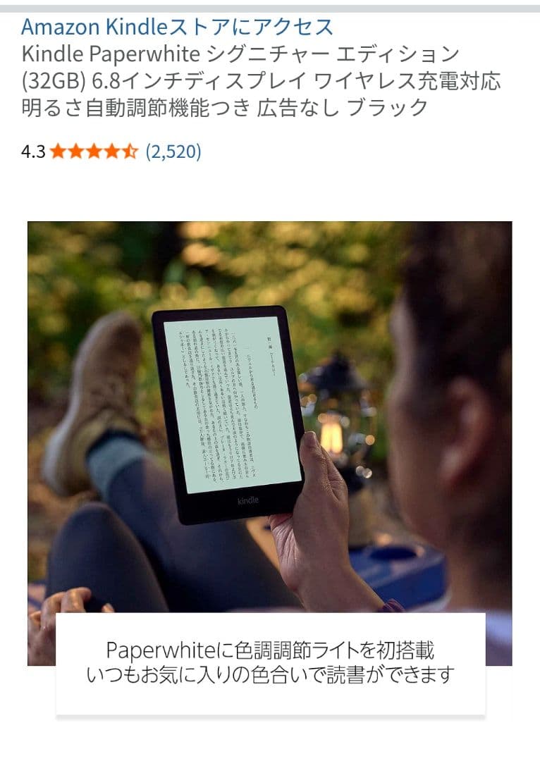 タ*シ様 Kindle Paperwhite シグニチャーエディション 32GB