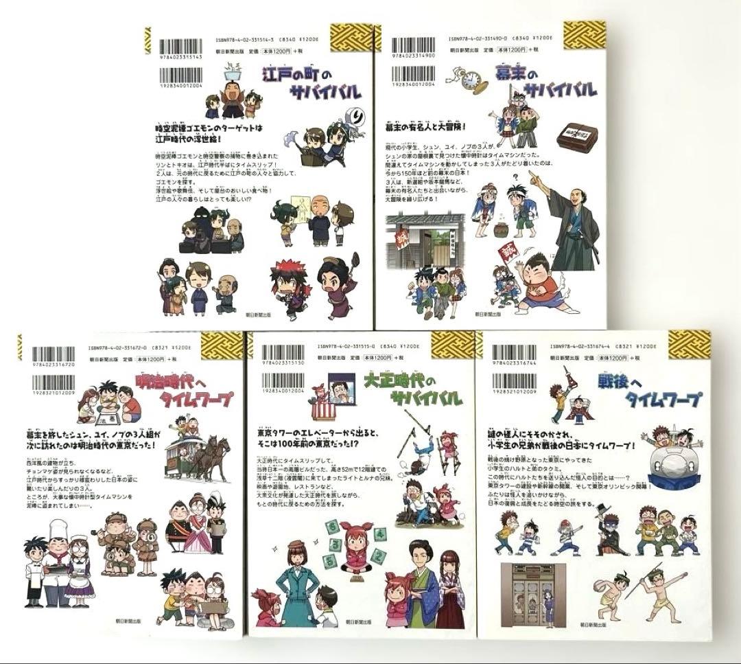 超豪華26冊セット　歴史漫画タイムワープシリーズ通史全14巻＋テーマ編他12冊