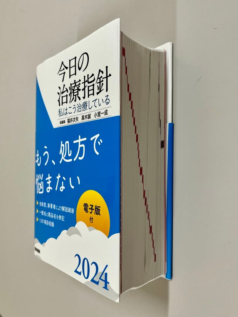 【コード未使用】 今日の治療指針　私はこう治療している 2024 ポケット　薬局