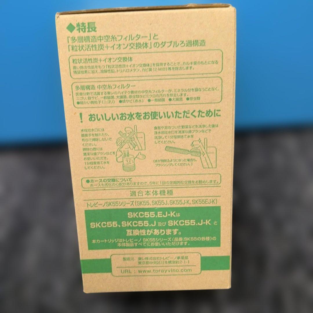 TORAY SKC55.EJ-K 浄水器カートリッジ 1個入り