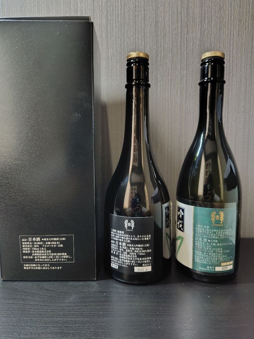 【空瓶】十四代　秘蔵酒・吟撰（2025年）