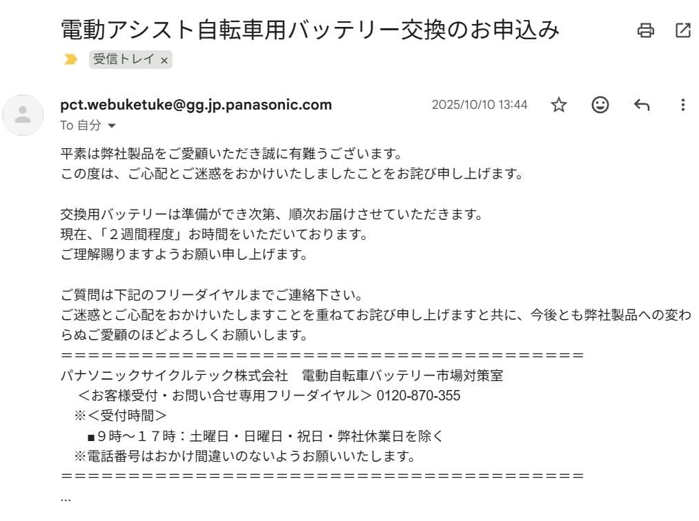 新品バッテリーNKY513B02B　電動自転車用バッテリーと充電器