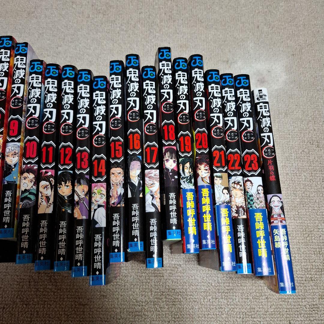 鬼滅の刃全巻+1冊