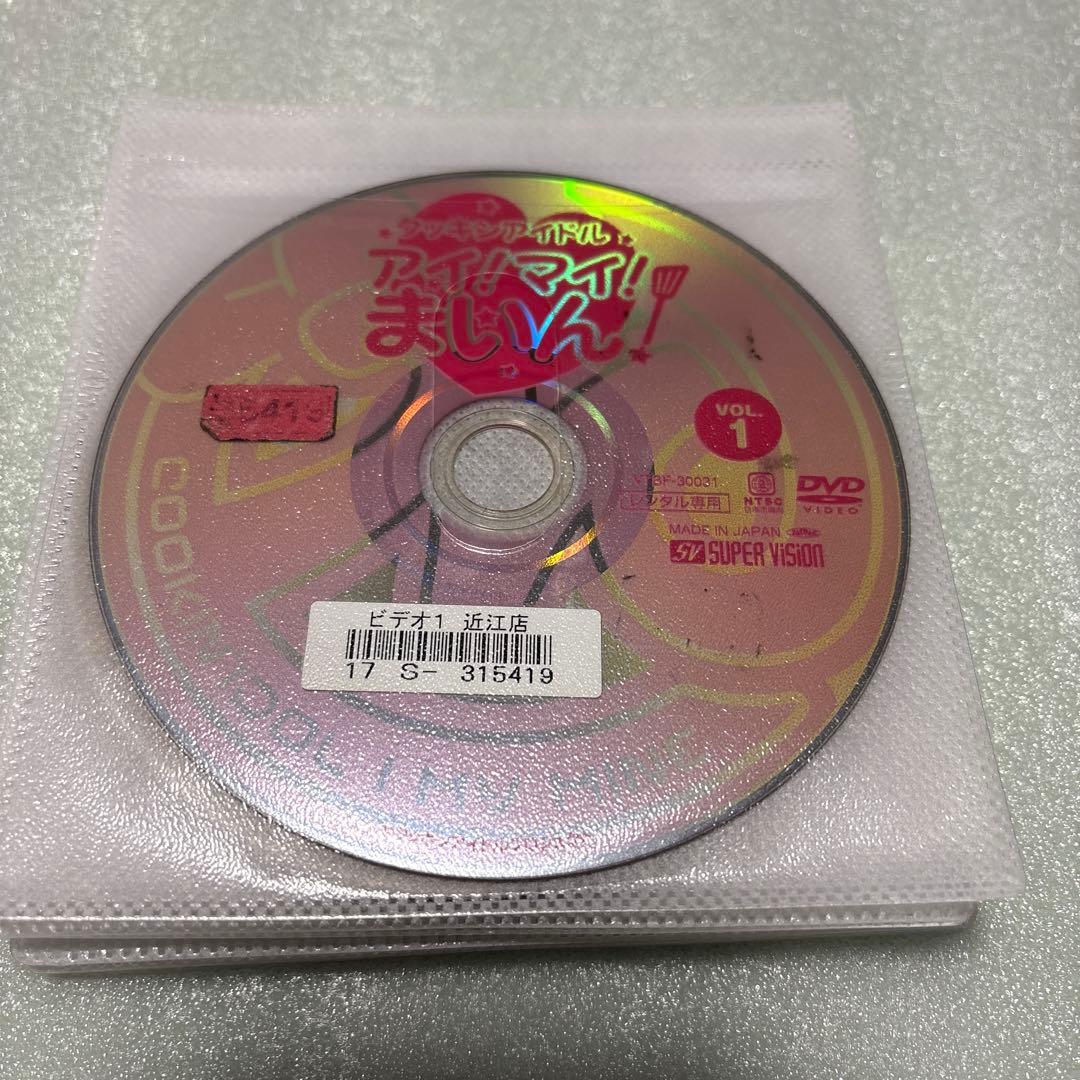 クッキンアイドル アイ！マイ！まいん！　DVD レンタル