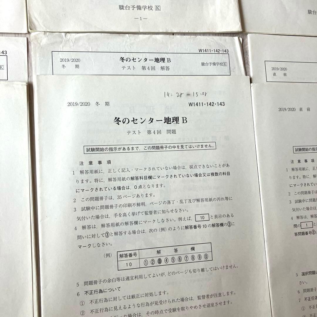 【匿名配送】駿台難関国公立直前講習　英語現代文　漢文　地理B