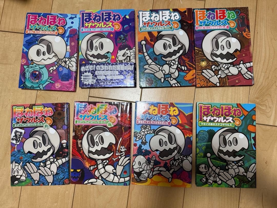 ほねほねザウルス1〜24 24冊セット